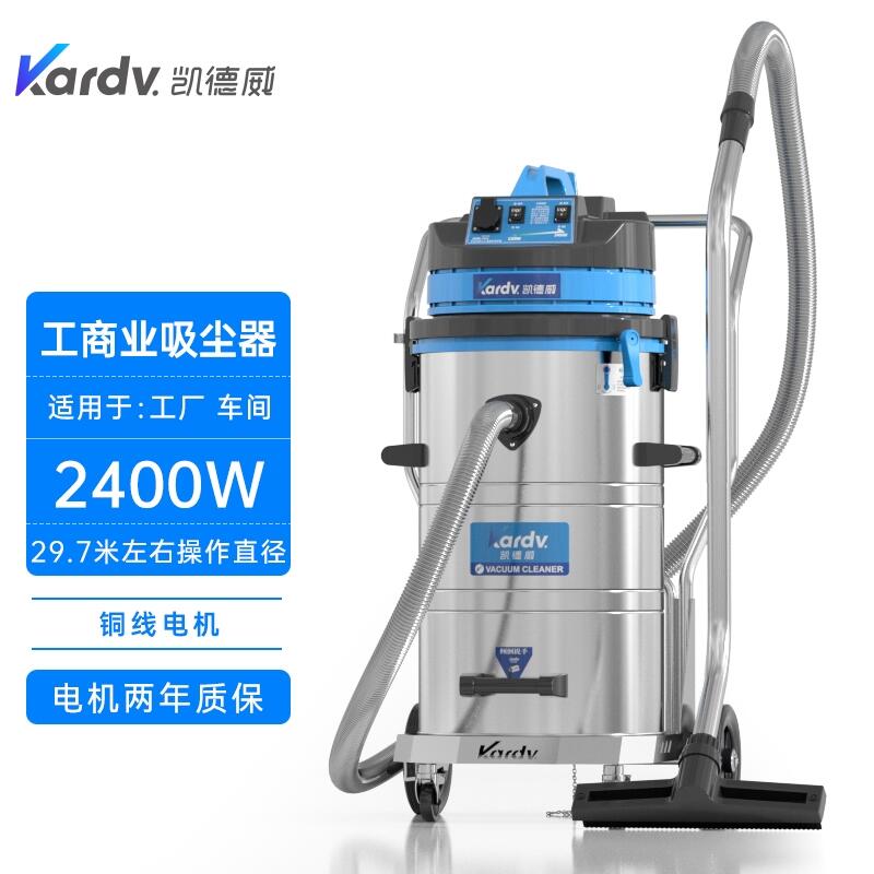 凱德威DL-2078B工商業(yè)吸塵器 十堰置換回收維保不銹鋼吸塵器