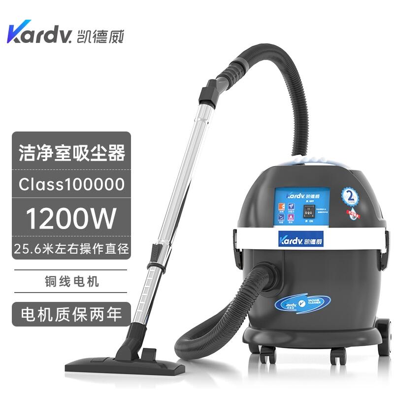 凱德威無塵室專用吸塵器-DL-1020W 十堰置換回收維保實驗室吸塵器