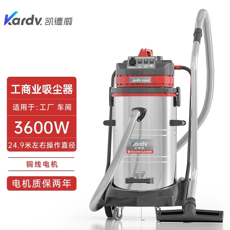 凱德威吸塵器GS-3078S 十堰置換回收維保三馬達吸水吸油吸塵器