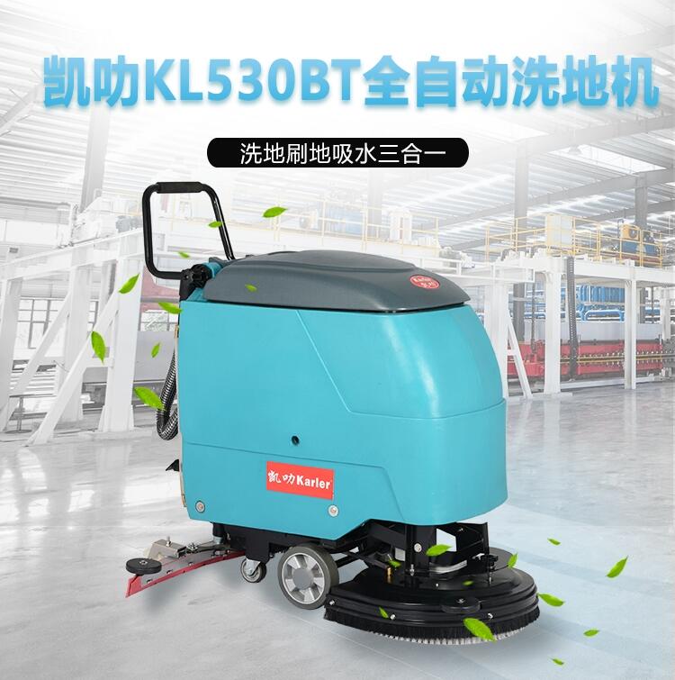 凱叻KL530手推式洗地機(jī) 十堰置換回收維保商超醫(yī)院保潔拖地機(jī)