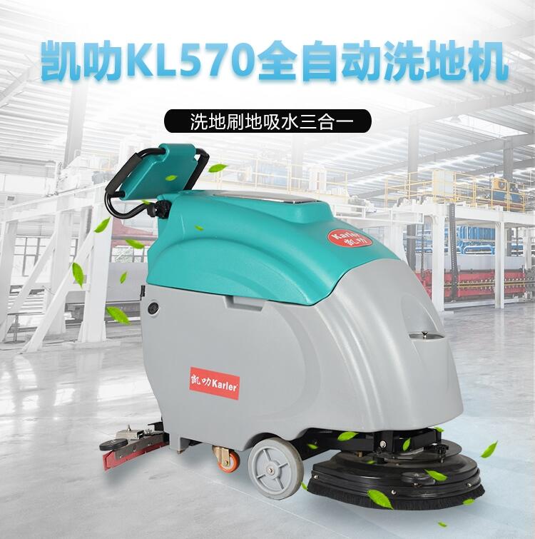 凱叻KL570洗地機(jī) 十堰置換回收維保工業(yè)除塵刷地機(jī)