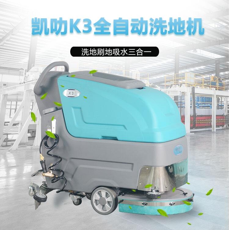 十堰置換回收維保凱叻手推式K3洗地機 油污灰塵刷地機