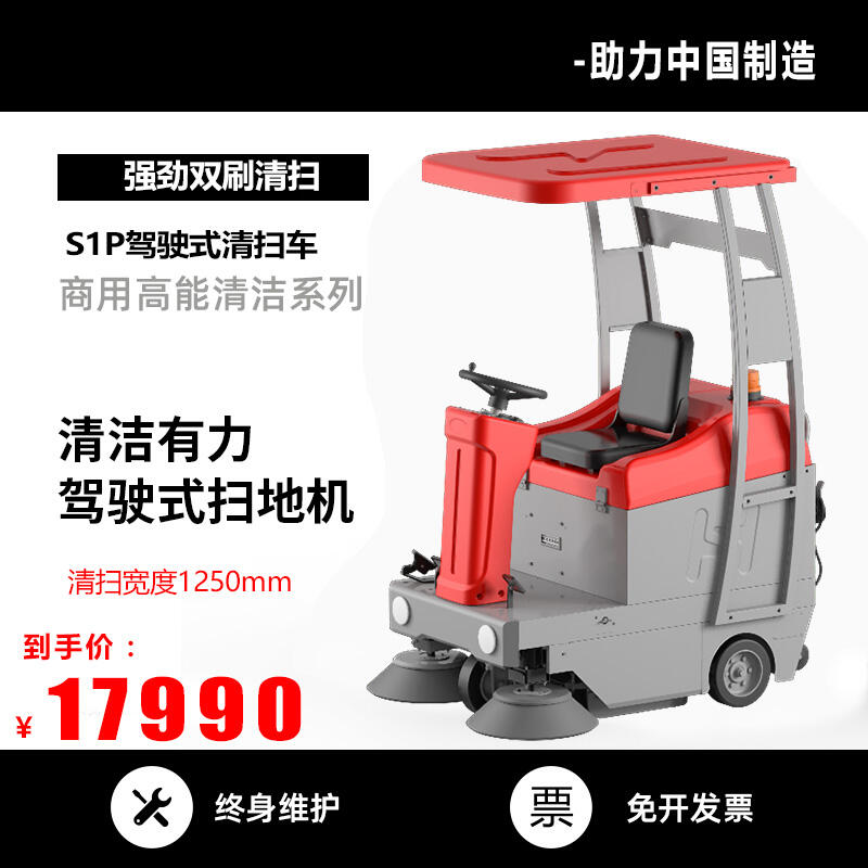 凱迪斯S1P頂棚版掃地機 工廠物業(yè)保潔掃地車租售