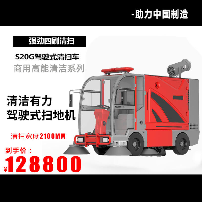 工業(yè)智能道路清掃車凱迪斯掃地機S20 嘉興掃地機工廠店