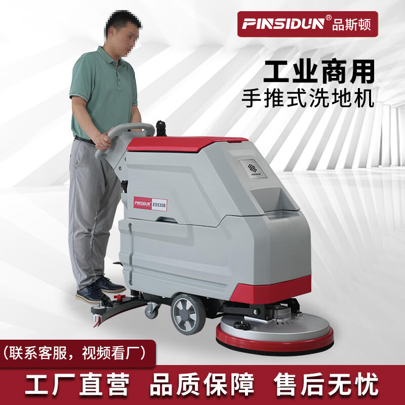 嘉興洗地機(jī)租售 品斯頓靜音款手推式拖地機(jī)XS530B自驅(qū)版