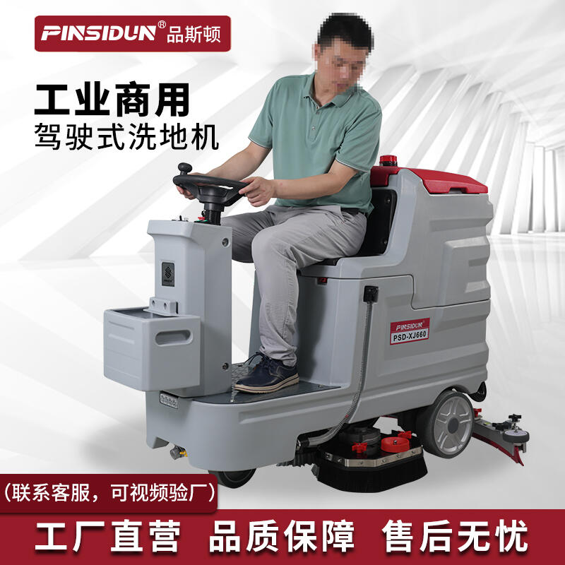 嘉興洗地機(jī)供應(yīng)商 品斯頓座駕式拖地機(jī)XJ600全自動(dòng)雙刷版