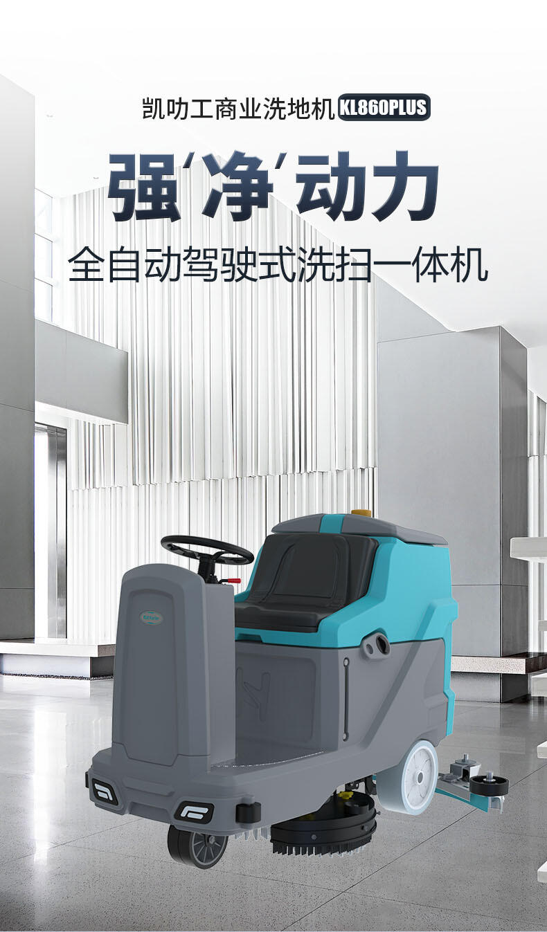 十堰置換回收維保駕駛式洗地機(jī)860PLUS工廠車間商用拖地機(jī)車庫超市工業(yè)醫(yī)院擦拖地機(jī)
