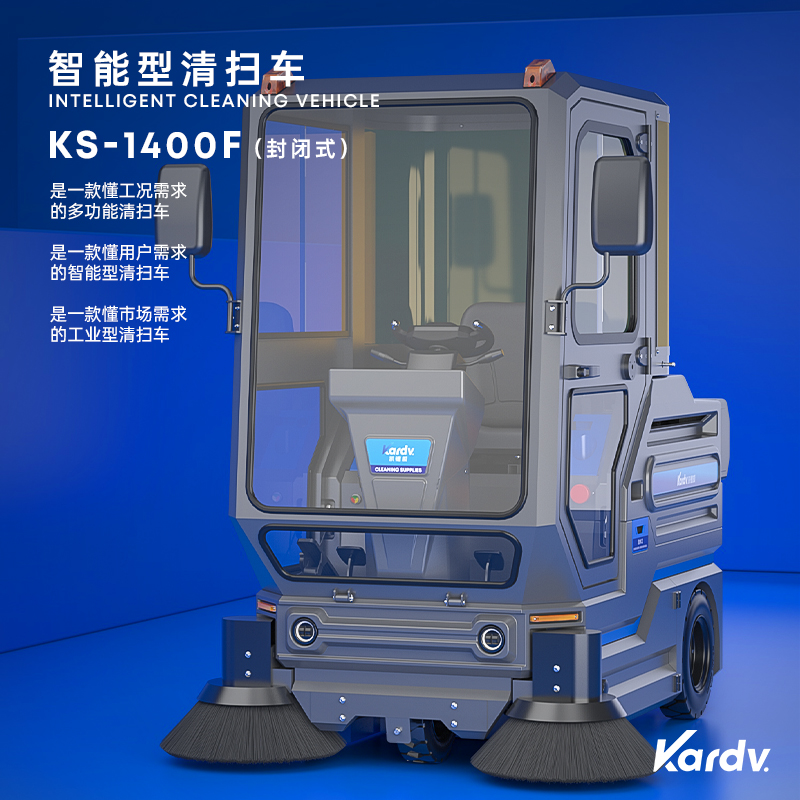 凱德威工業(yè)掃地車KS-1400F 嘉興新能源純電動(dòng)多功能掃地機(jī)